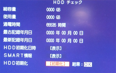 DV-DH160Dハードディスク初期化