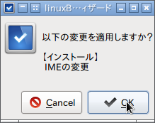 linuxBean14.04 Fcitx-Mozc導入
