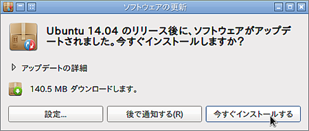 LinuxBean14.04ソフトウェアの更新