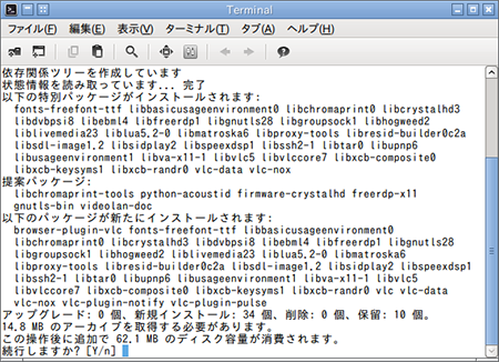 linuxBean14.04VLC導入