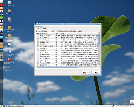 linuxBean14.04インストール