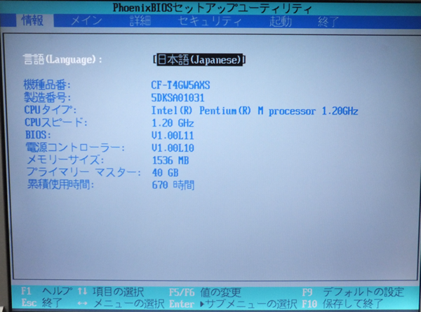 Panasonic CF-T4起動順位変更