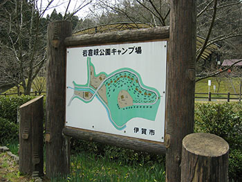 岩倉峡公園キャンプ場