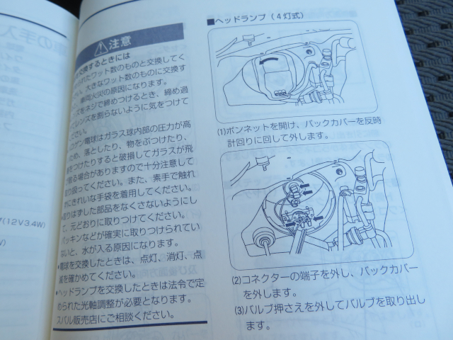 レガシィB4ヘッドライトHIDバルブ交換要領