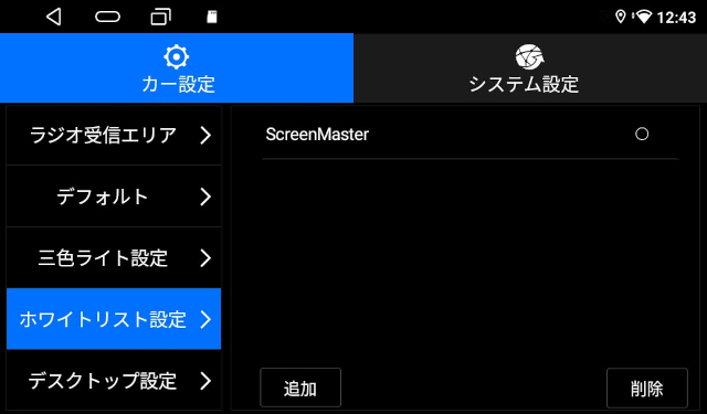 kasuvar KAR7S ホワイトリスト設定