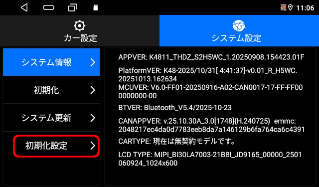 kasuvar KAR7S バックカメラ設定