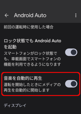 kasuvar KAR7S Android AUTO 音楽自動再生停止