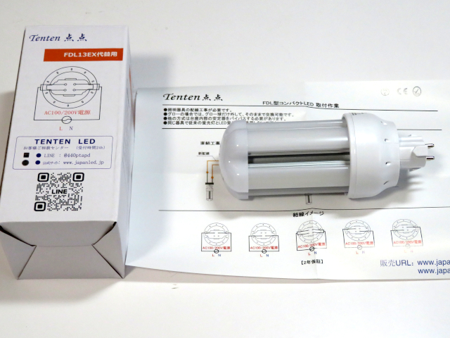 TENTEN LEDコンパクト蛍光灯FDL13形
