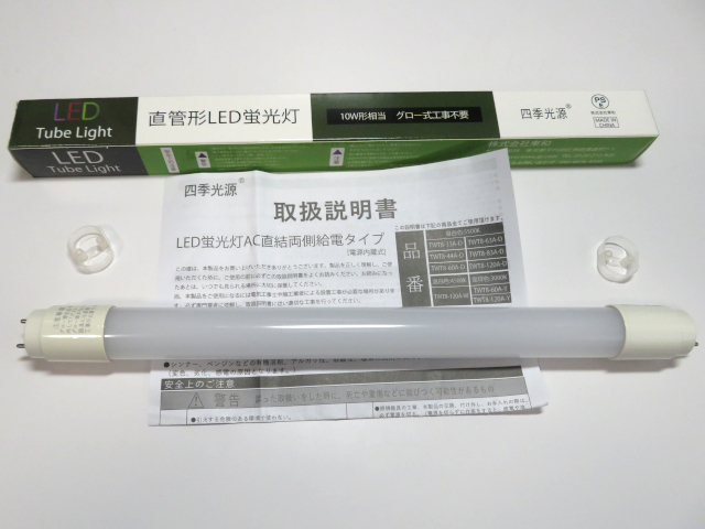 四季光源 LED蛍光灯10W形