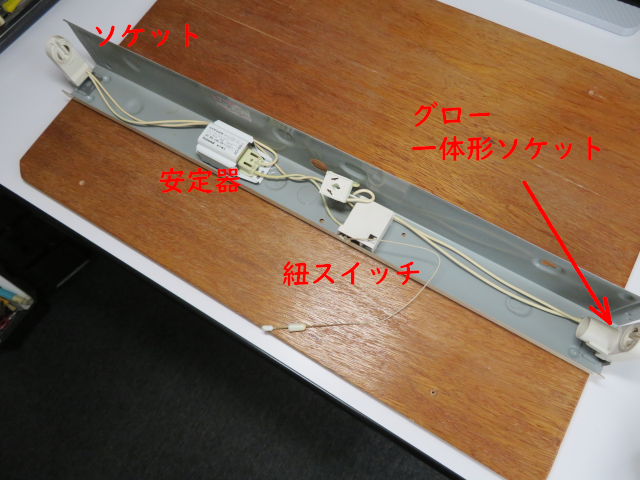 LED化蛍光灯内配線作業等