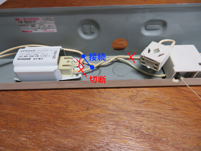 LED化蛍光灯内配線作業等
