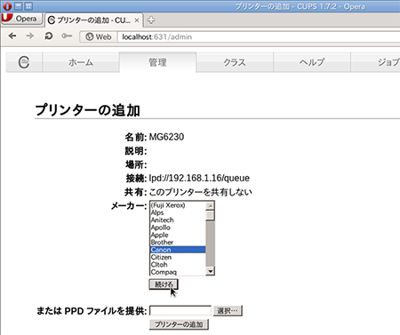 linuxBean14.04印刷設定