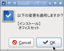 LibreOfficeインストール