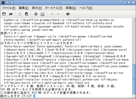 LibreOfficeインストール