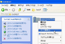 EVEREST Home Edition解凍