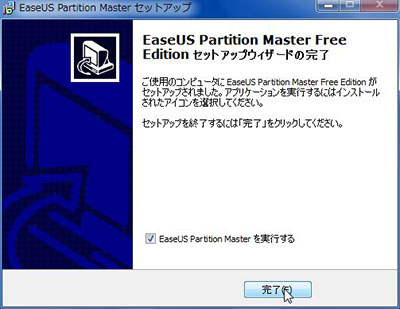 EaseUS Partition Master Freeインストール
