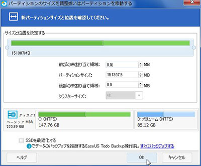 EaseUS Partition Master Free使い方