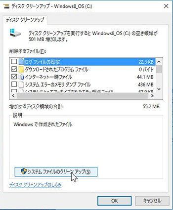 SSD交換ディスク　クリーンアップ
