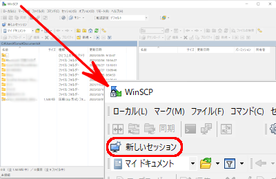WinSCPサーバー接続